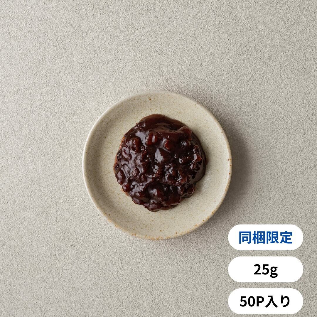 北海道あずき（25g×50入）※同梱限定品