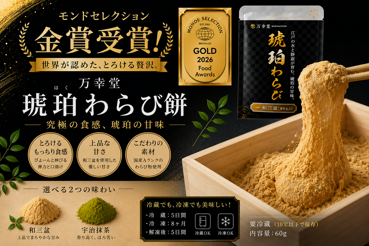 明日は「いいね！まつど。」で万幸堂の琥珀わらび餅を販売します！