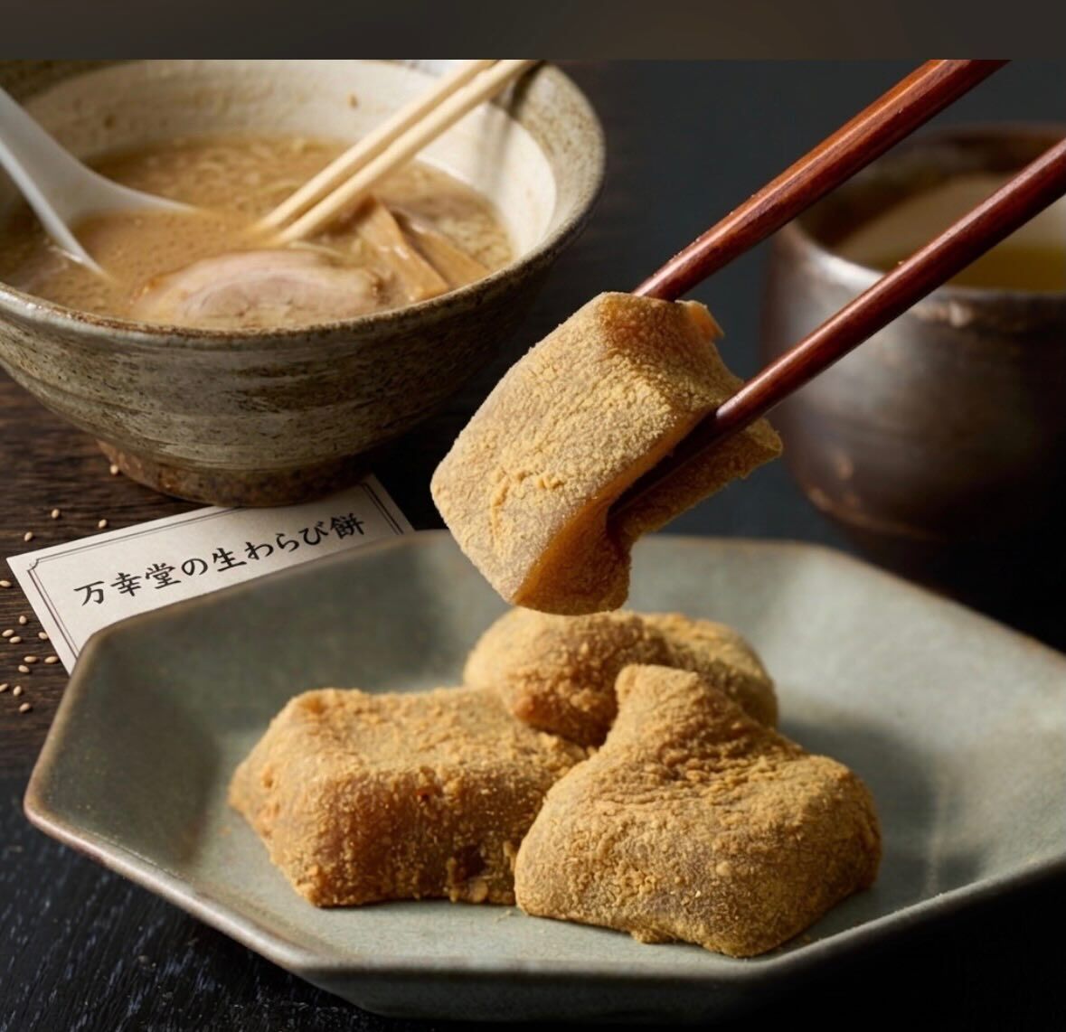 わらび粉
